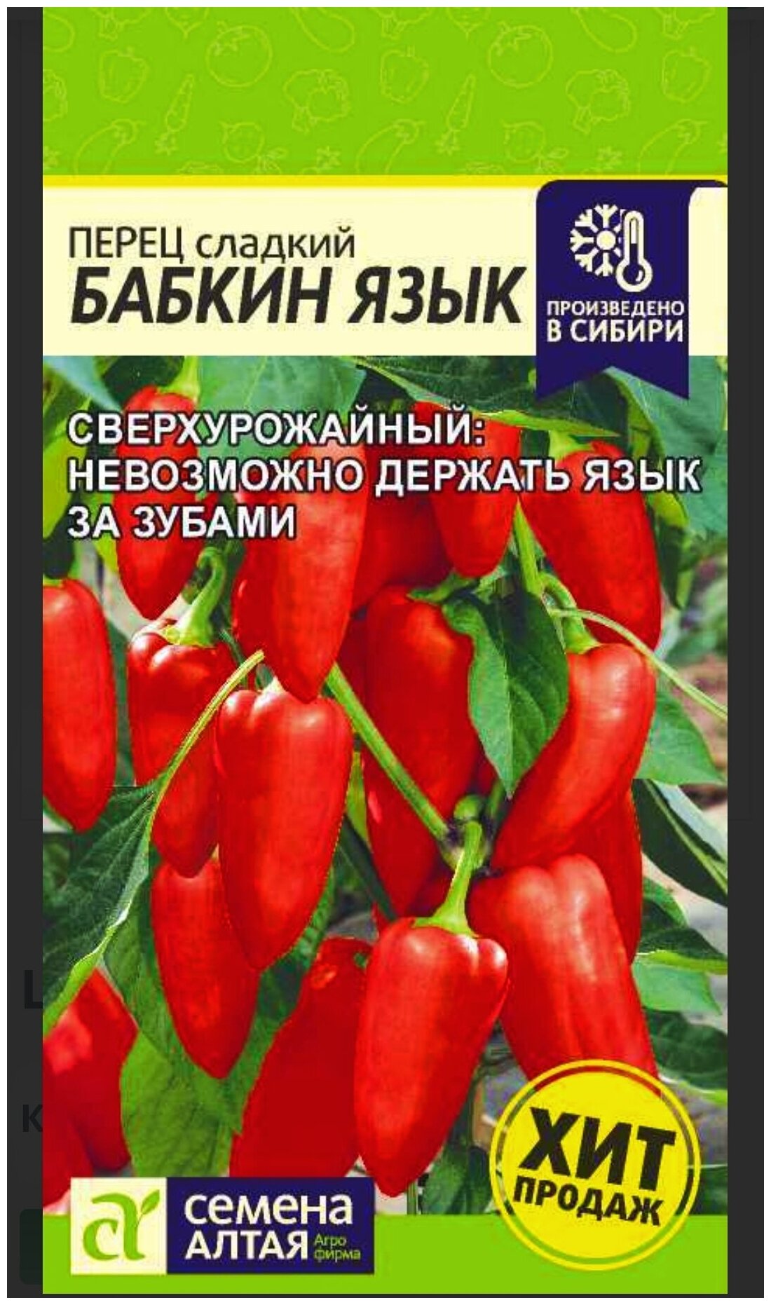 2 пакета Семена Перец сладкий Бабкин язык 0.1г