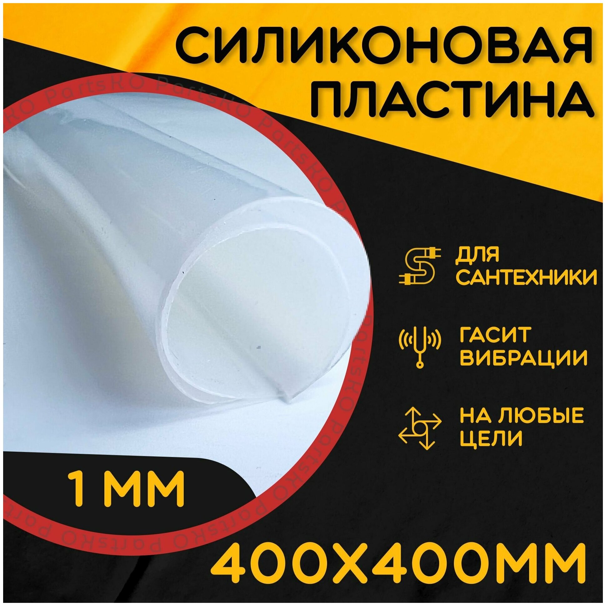 Силиконовая резина термостойкая. Толщина 1 мм. Размер 400х400 мм / Уплотнительная прокладка / Силиконовая пластина белого цвета.