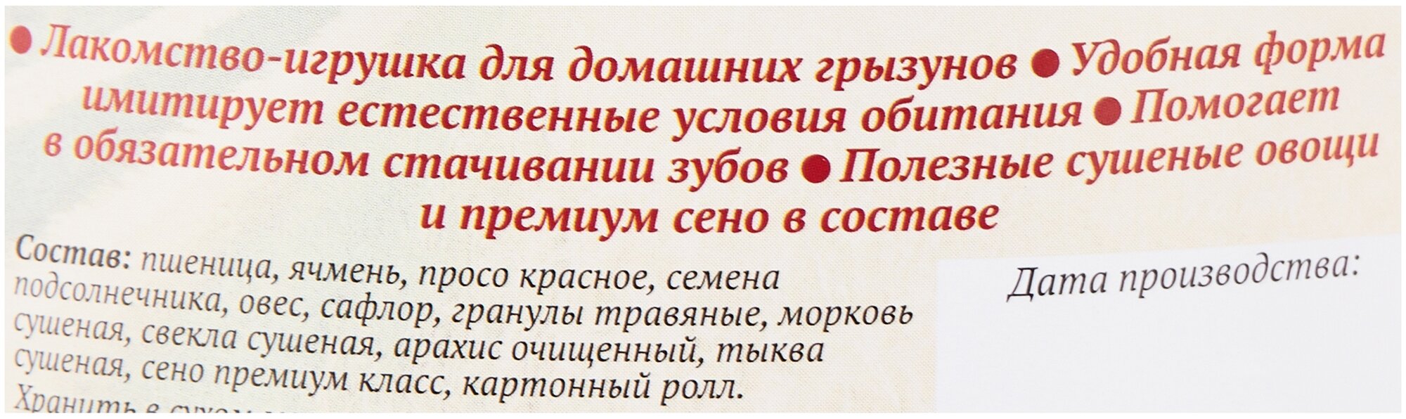 Родные корма D 6 см 290 г лакомство-игрушка тоннель для хомяков и декоративных крыс с овощами