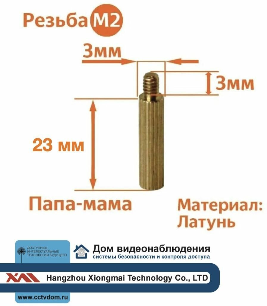 Стойка установочная крепежная M2 x 23 + 3 мм (20 штук)