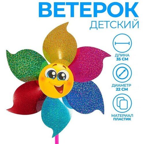 Funny toys Ветерок «Смайл»