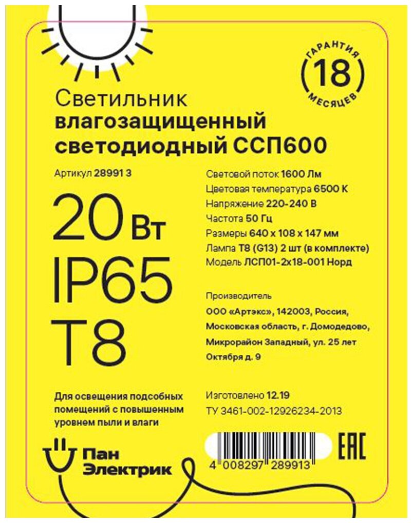 Светильник накладной REV ССП-20 G13 20 Вт IP65 белый призма (28991 3) - фотография № 3