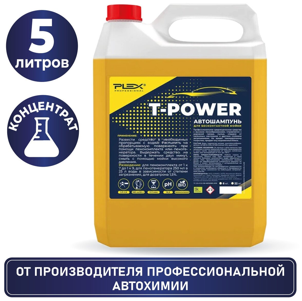 PLEX Бесконтактная пена T-POWER 6кг (для пенокомплекта 1:7-1:9)