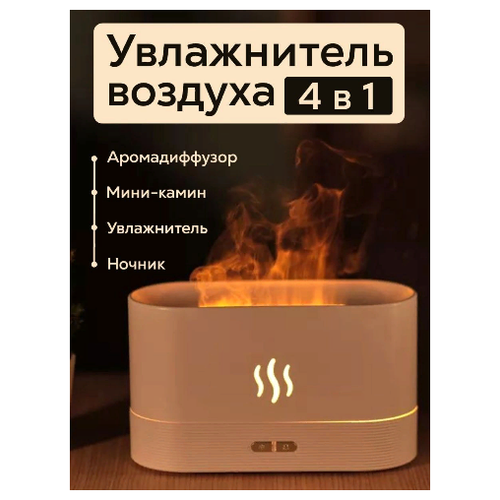 увлажнитель воздуха ультразвуковой essential oil аромадиффузор для эфирных масел ароматизатор электрический Аромадиффузор Увлажнитель воздуха для дома камин Увлажнитель в виде огня белый