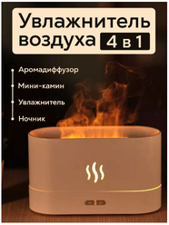 Аромадиффузор Увлажнитель воздуха для дома камин Увлажнитель в виде огня белый