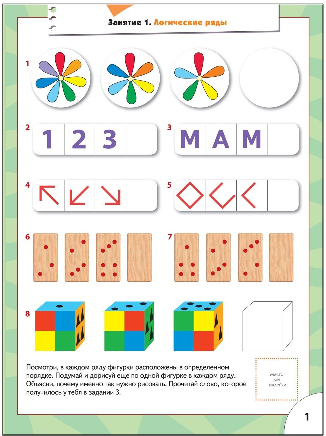 ШколаСемиГномов 5-6 лет Логика,мышление Кн.с игрой и наклейками - фото №7