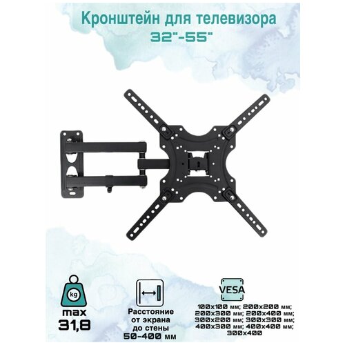 Кронштейн для TV LED и LCD KALOС X-4 32-55, держатель для тв настенный поворотно-наклонный