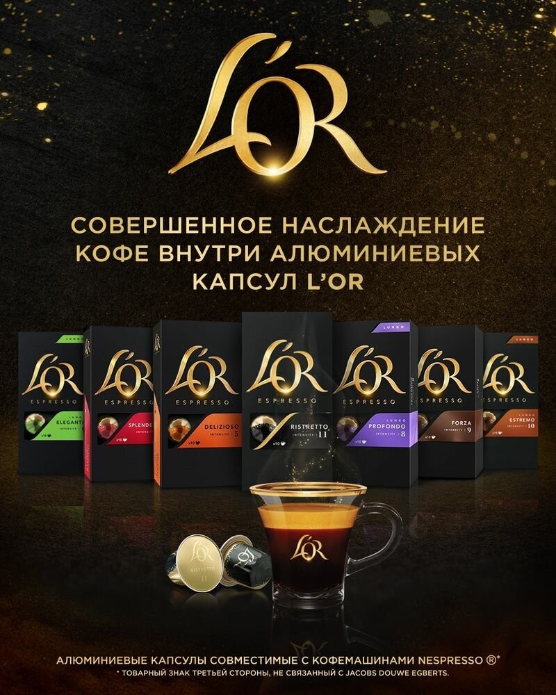 Набор кофе в капсулах L'OR Espresso Chocolate, Caramel, Vanilla, для системы Nespresso, 150 шт - фотография № 14