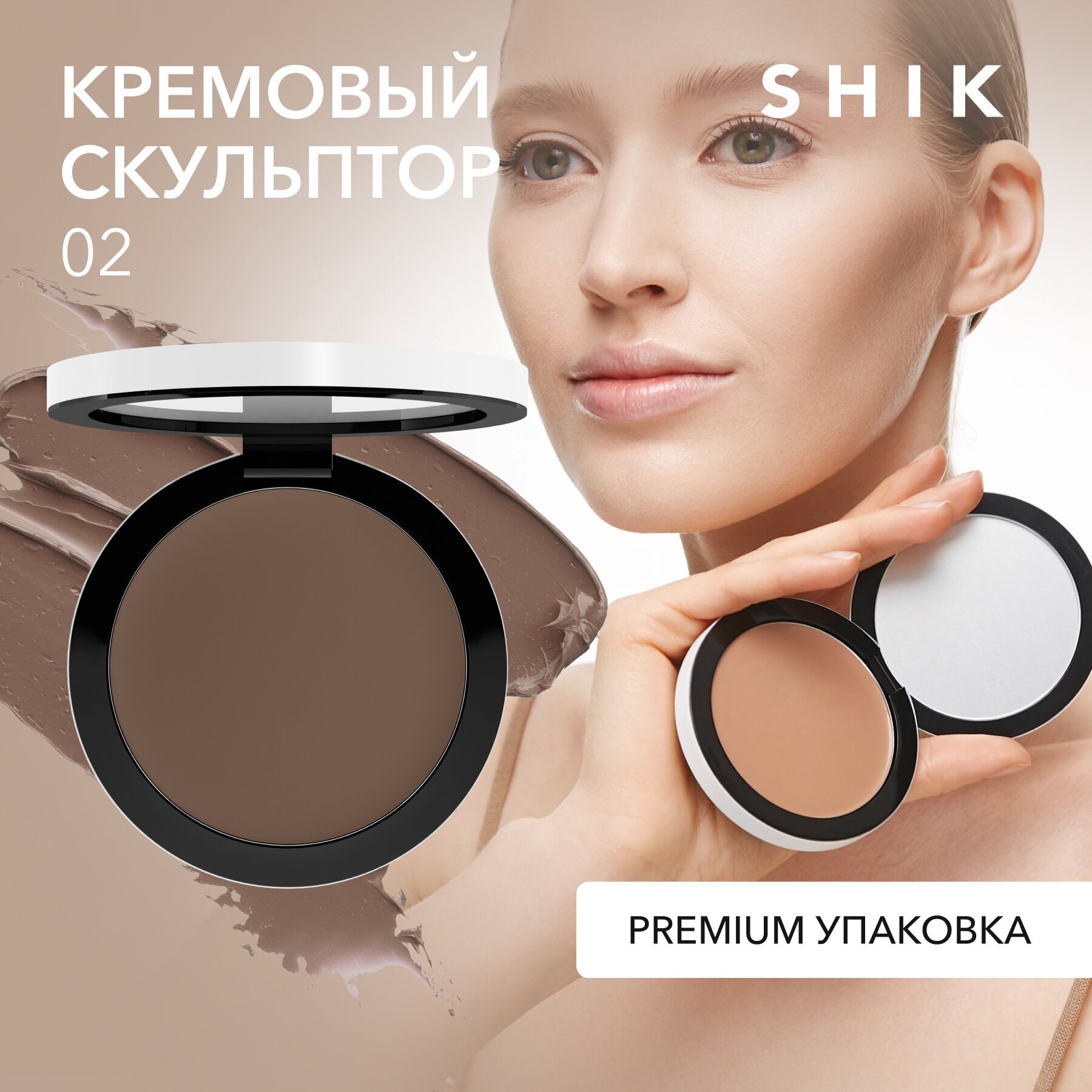 SHIK Скульптор кремовый для лица Perfect Cream Contour, 02