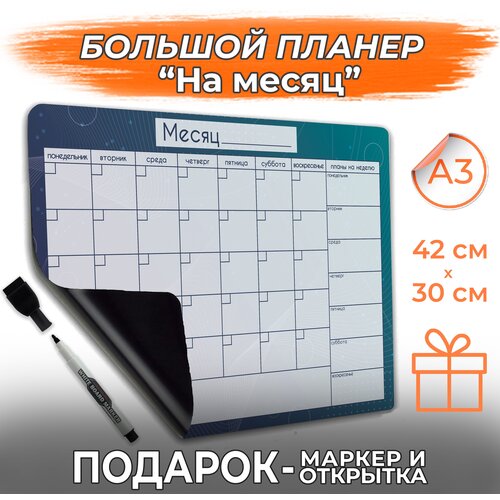 Магнитный планер А3 с маркером На месяц, PaperFox, небесный 42 х 30см