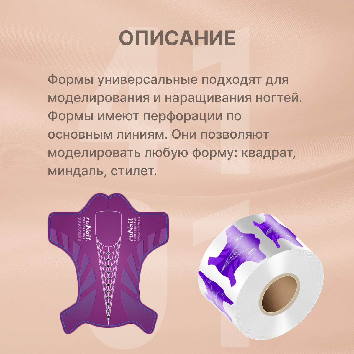 Одноразовые формы/формы для наращивания и моделирования/одноразовые формы для наращивания ногтей, 100 шт. №4101 — фото 1