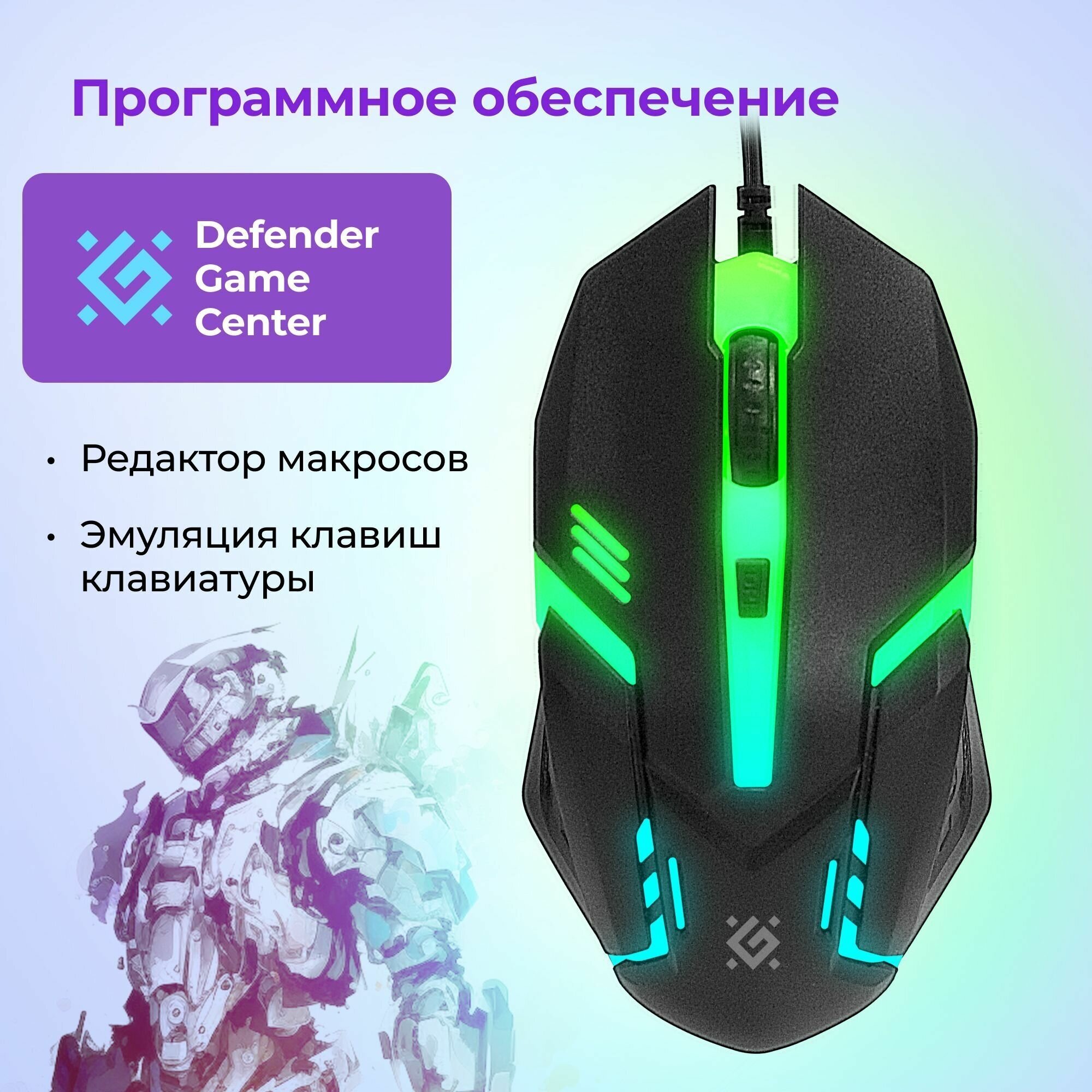 Игровой набор / комплект Defender Glion C-123 RU, Light, мышь+клавиатура