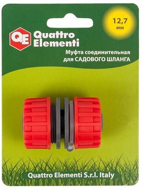 Муфта соединительная QUATTRO ELEMENTI ремонтная 1/2" - 1/2", пластик