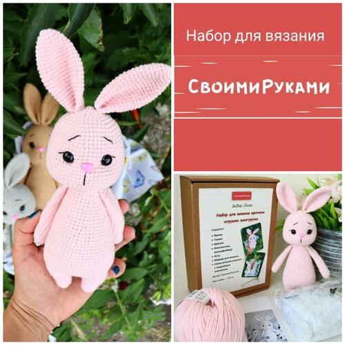 Набор для вязания игрушки крючком амигуруми зайки Лили