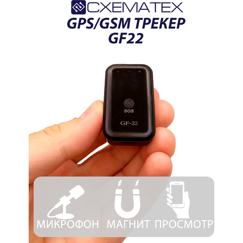 GPS трекер GF-22