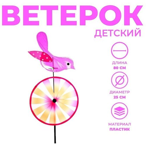 Ветерок «Птичка», цвета микс