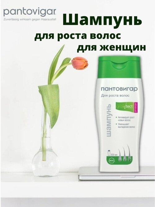 Пантовигар / Growtect Formula / Шампунь для роста волос для женщин, 200 мл