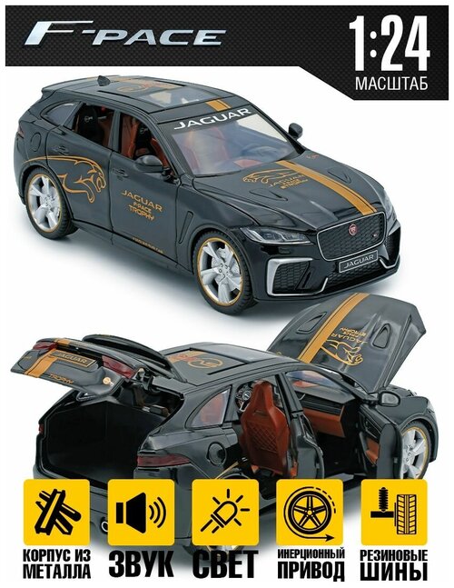 Машинка игрушечная Jaguar F-Pase 20 см