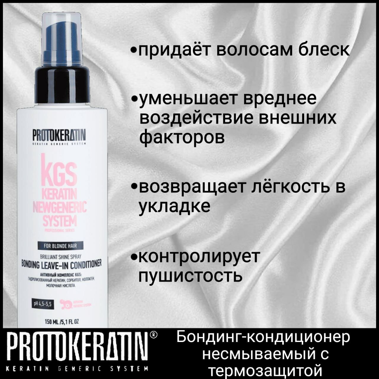 Бондинг-кондиционер несмываемый С термозащитой Brilliant Shine Bonding Leave-in Conditioner PROTOKERATIN