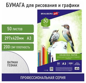 Бумага для рисования и графики А3, 50 л, 200 г/м2, ватман гознак, BRAUBERG ART CLASSIC, 114490