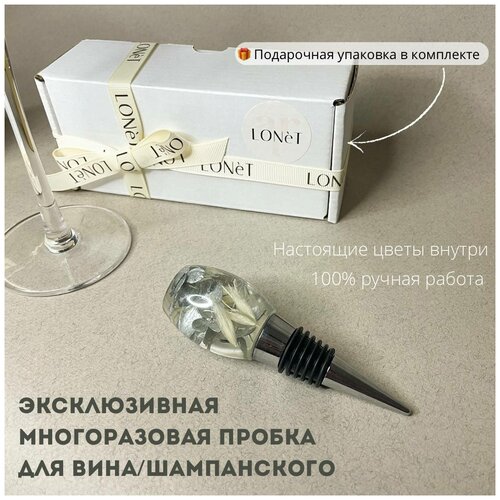 Многоразовая пробка для бутылки вина шампанского коллекция FLOWERS в цвете silver 1297₽