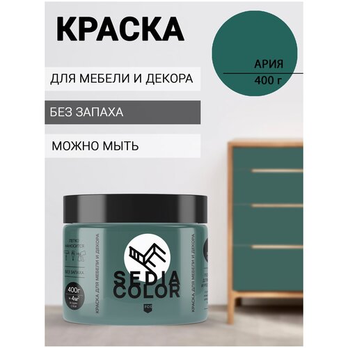 Краска для мебели декора интерьера SEDIA COLOR (Ария)