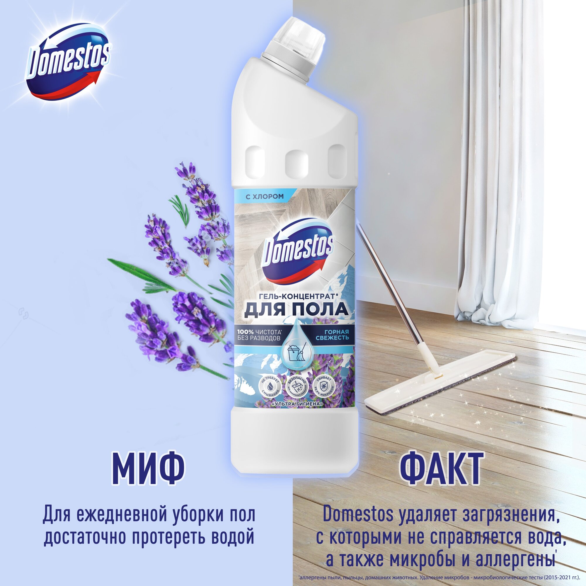 Средство для мытья пола Domestos улт гигиена 1000мл - фотография № 5