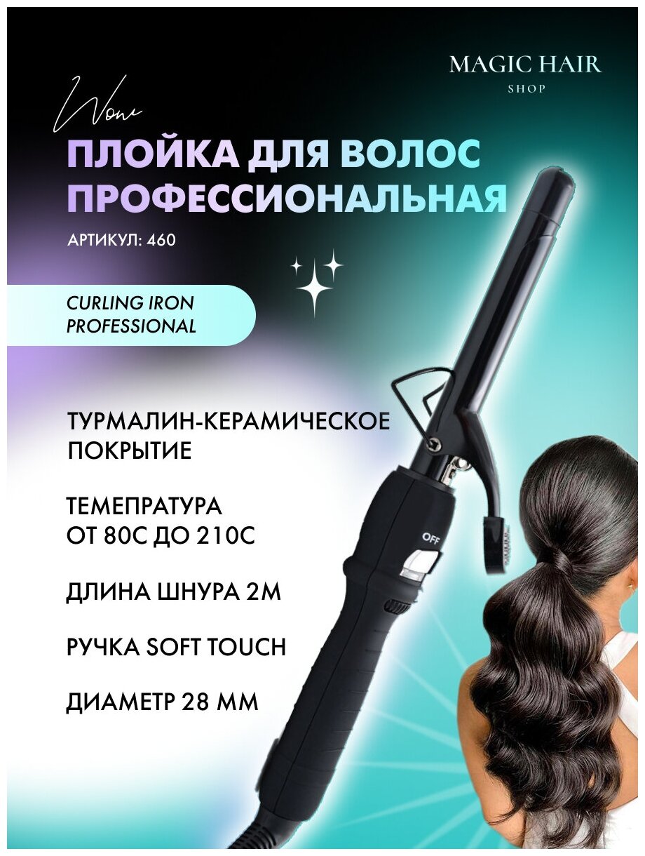 Плойка для локонов и укладки волос Curling Iron Pro 28 мм - фотография № 1