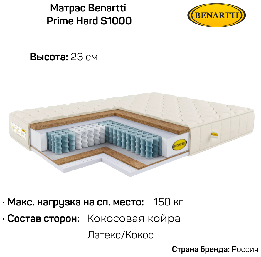 Матрас BENARTTI Prime Hard S1000 80x186