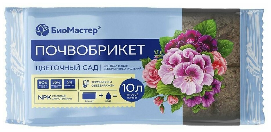 Почвобрикет БиоМастер Цветочный сад, 10 л (2 шт.)
