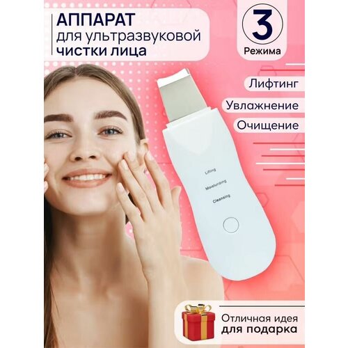 Косметологический инструмент аппарат для ультразвуковой чистки лица 41100₽