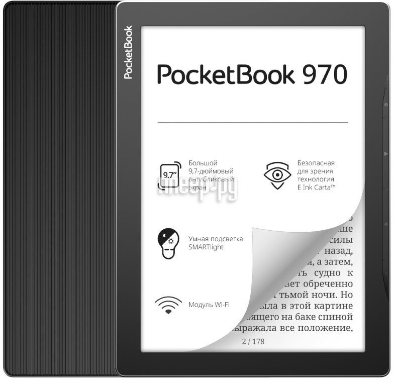 Электронная книга PocketBook 970 Grey (PB970-M-RU)