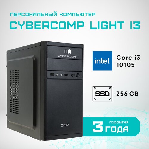 Системный блок CyberComp Офис Light i3-10105/H510/SSD240Gb/8Gb/450W/Windows 10 Pro