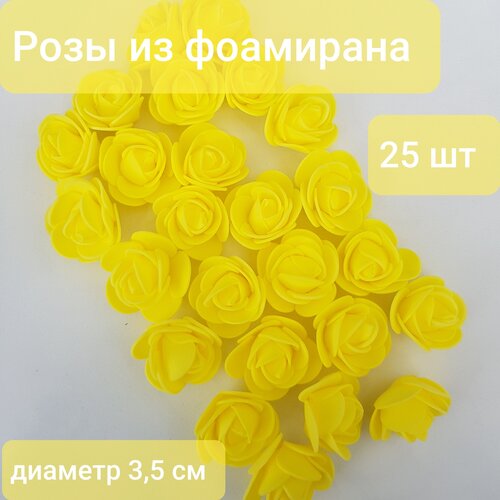 Розы из фоамирана, 25 штук, жёлтые розы из фоамирана на проволоке