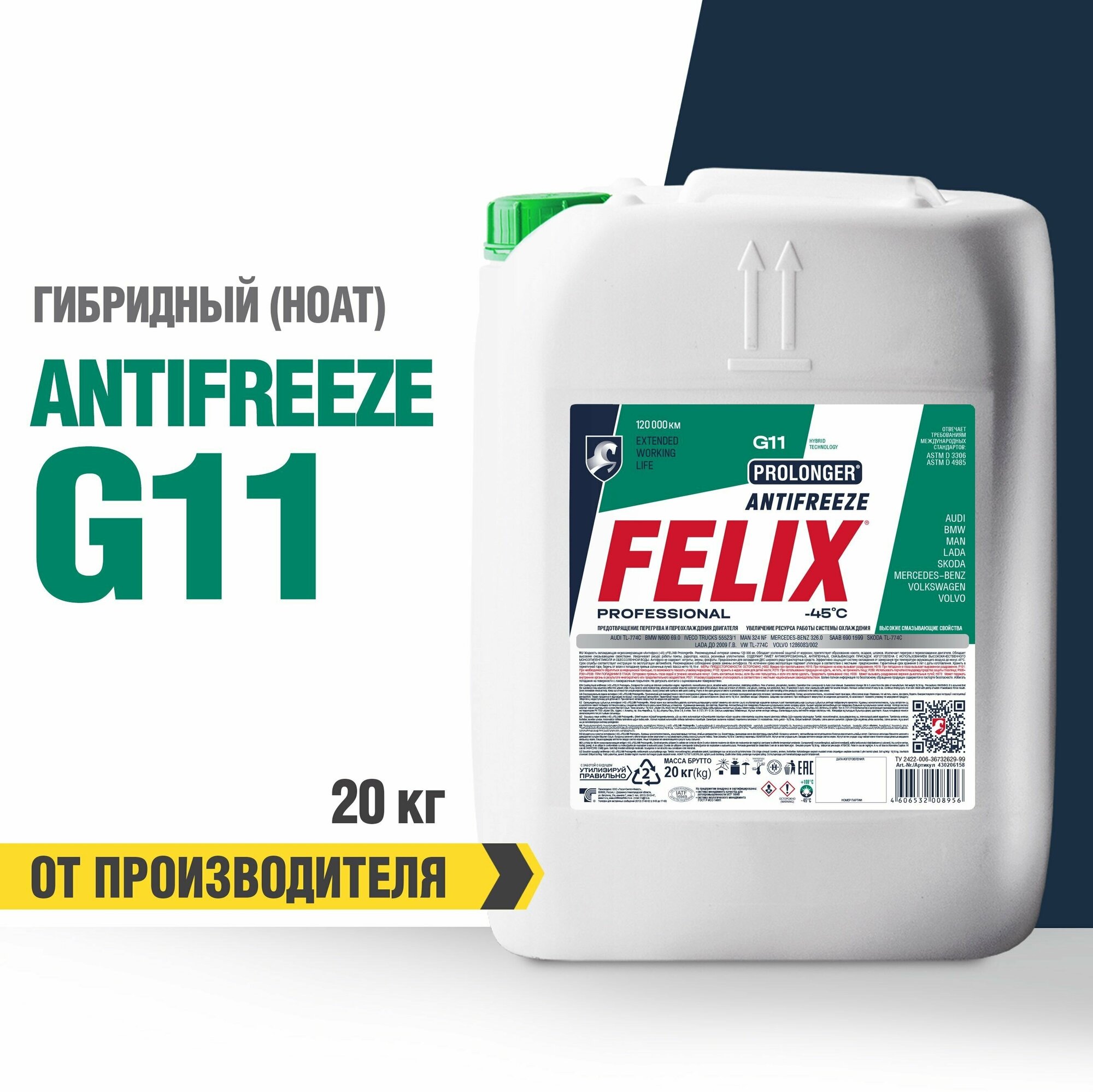 Антифриз Felix Prolonger-40 G11 20кг (Зеленый) Felix арт. 430206158