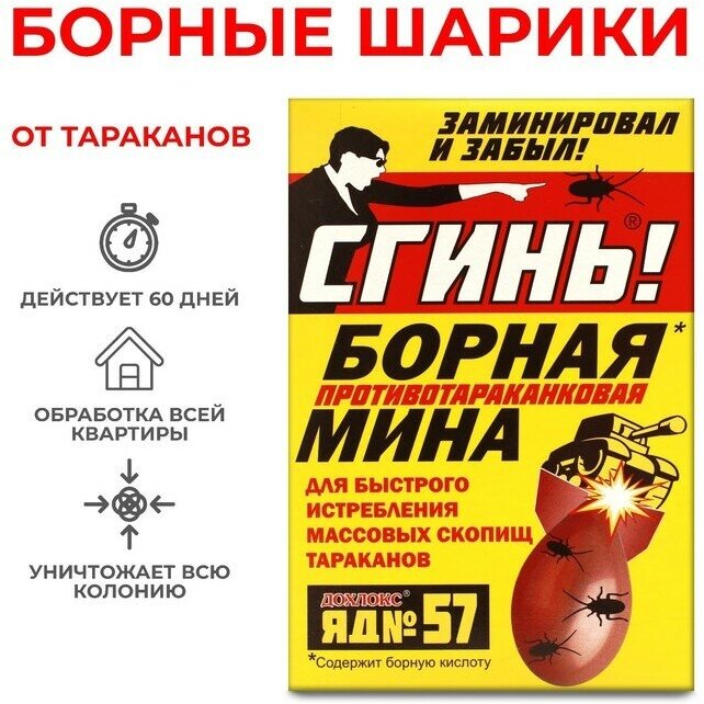 Борная мина от тараканов "Сгинь № 57", 1 шт.