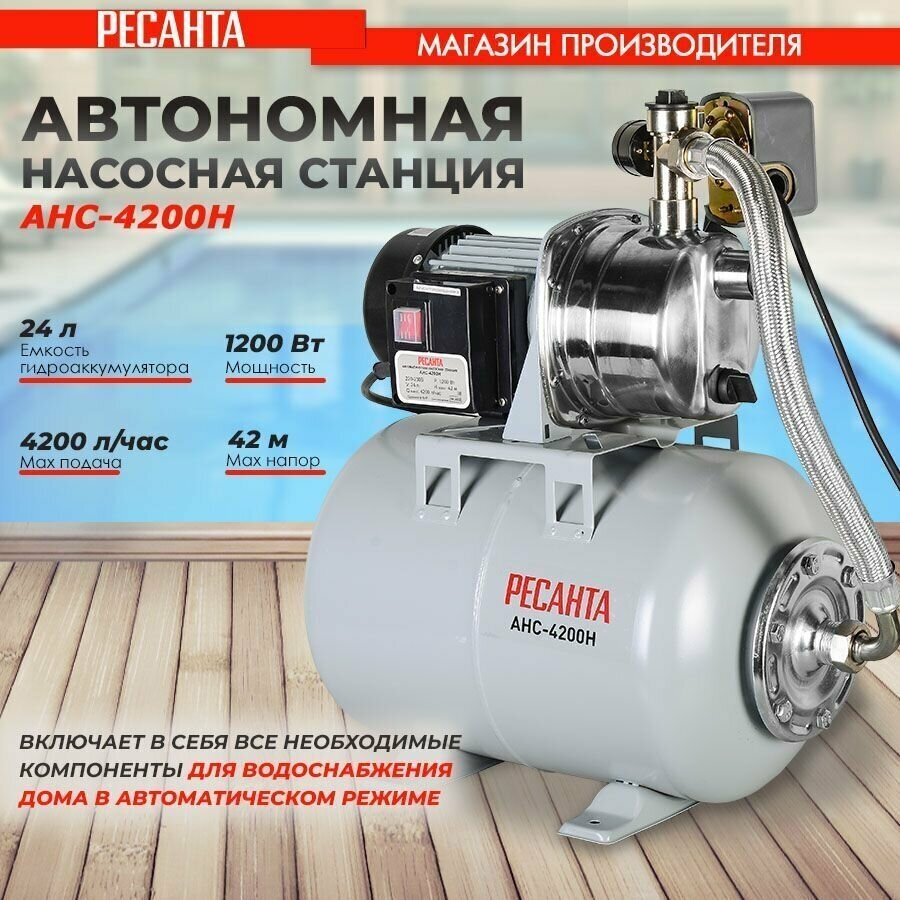 Автономная насосная станция АНС-4200Н Ресанта