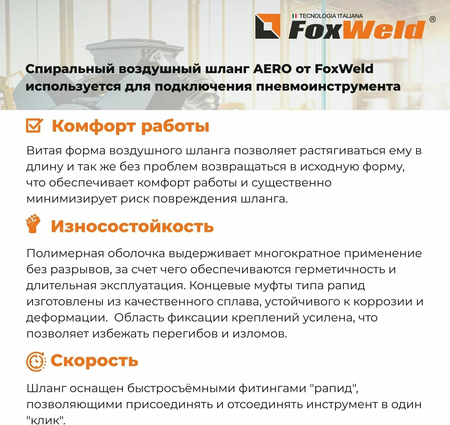 Шланг спиральный для пневмоинструмента Foxweld - фото №6