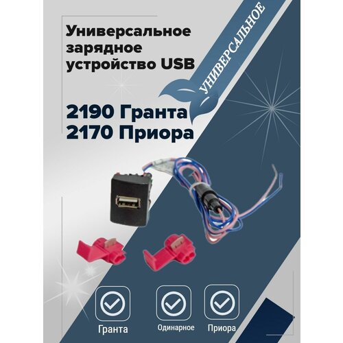 Универсальное зарядное устройство USB 2170 гранта красный штат dvd