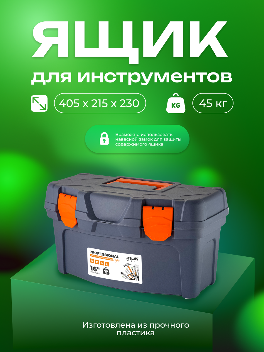 Ящик для инструментов Рrofessional light 16" серо-свинцовый/оранжевый, 408х218х223