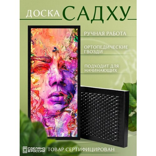 Доска Садху с гвоздями для Йоги с УФ печатью Девушка - 1388 шаг 10мм доска садху с гвоздями для йоги с уф печатью девушка 1626 шаг 10мм