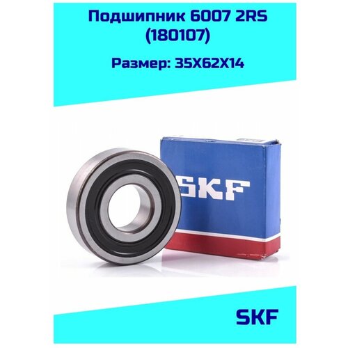 Подшипник 6007 2RS SKF (60072RS/180107)