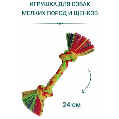 Игрушка для собак мелких пород. Игрушка для щенков.