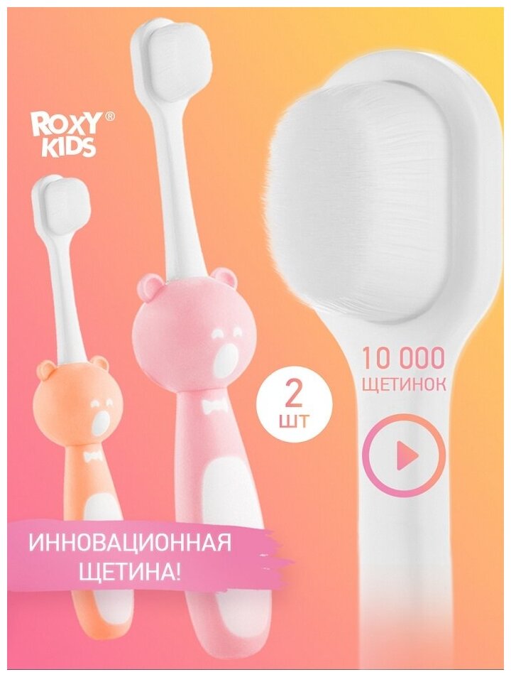 Зубная щетка Мишка от ROXY-KIDS детская ультрамягкая 2шт цвет розовый+оранжевый