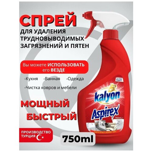 Спрей для уборки универсальный