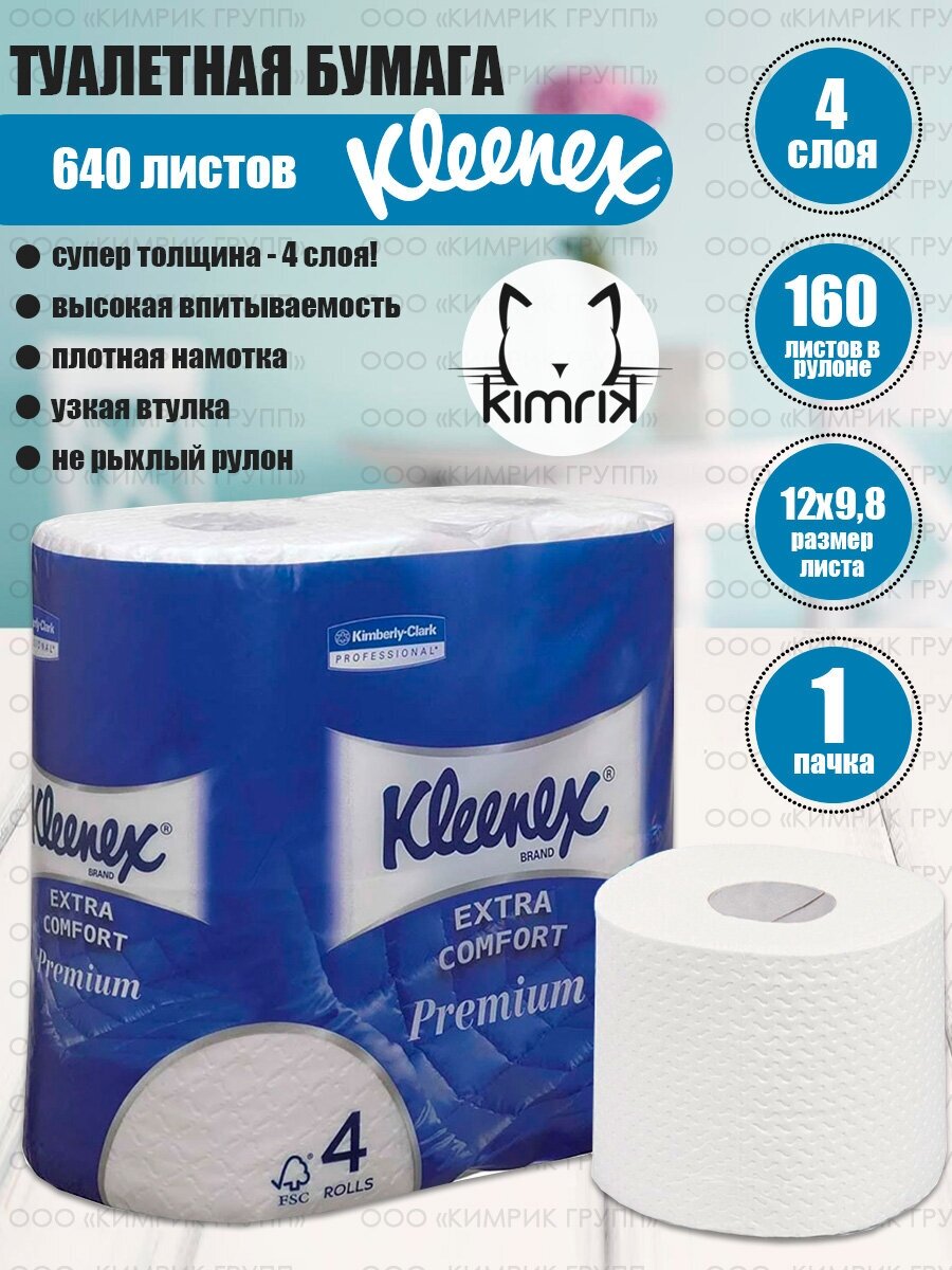 Туалетная бумага Premium, 4-сл, 12х9.8 см, 160 л, 4 рул/уп
