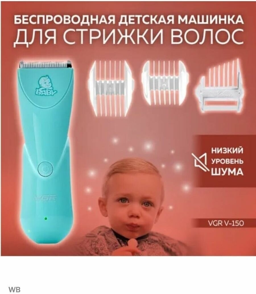 Машинка для стрижки волос детская VGR 152 электрический с насадками беспроводной триммер для детей и малышей, мальчиков и девочек - фотография № 12