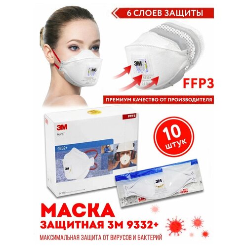 Респиратор 3M Aura 9332 / FFP3 с клапаном выдоха, 10шт. 3m ffp3 aura mask 9334cn 9334 headband with valve individual package 9332 kn95 mascarilla anti pm2 5 safety face masks in stock