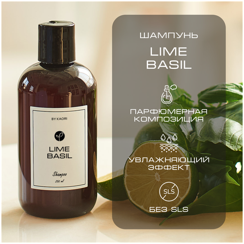Шампунь для волос BY KAORI бессульфатный парфюмированный, мужской / женский, аромат LIME BASIL (Лайм Базилик) 250 мл