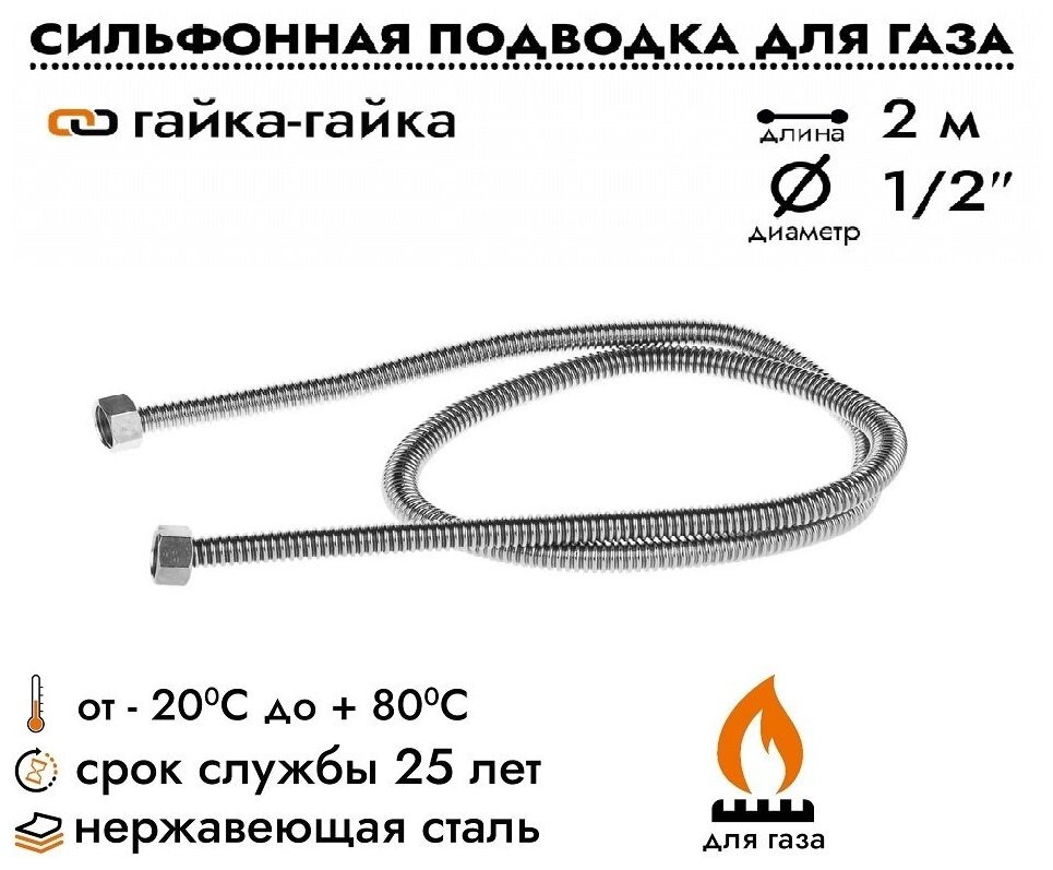 Подводка шланг сильфонный Overcon для газовых приборов плит баллонов 1/2" х 20 м гайка/гайка